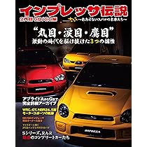 Amazon.co.jp: インプレッサ伝説 2代目 GD/GG編 ～色あせないスバルの