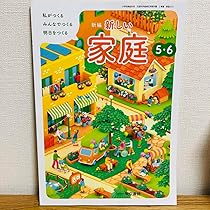 家庭学習専用書 Amazon.co.jp: R6東京書籍 新しい家庭科 小学校 教科書