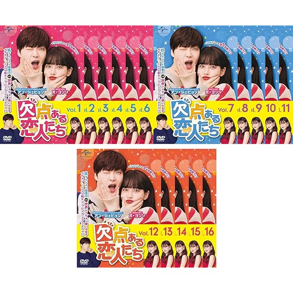 Amazon.co.jp: 欠点ある恋人たち BOX1 (コンプリート・シンプルDVD