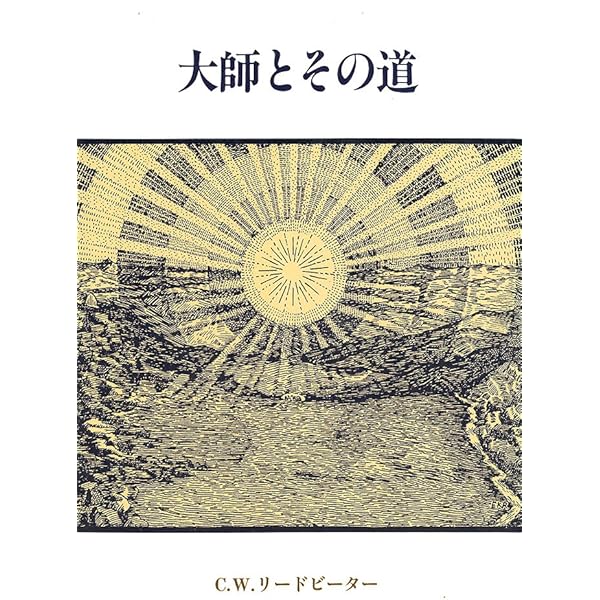 思いは生きている 思いは生きている | アニー・ベサント, チャールズ・ウエブ
