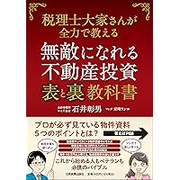 不動産投資本成功セット 71DGJfQ+zhL.jpg