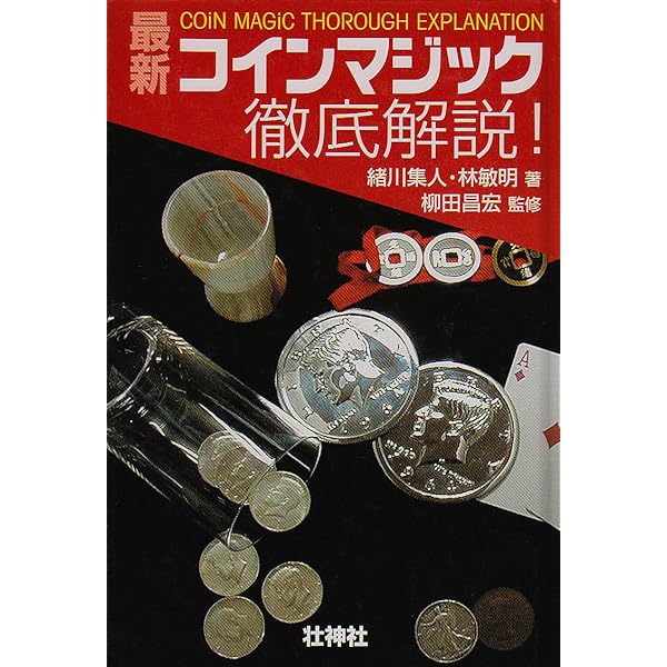 世界のコインマジック | リチャード カウフマン, Kaufman