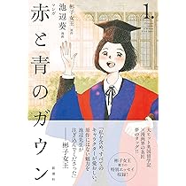 [単行本・ハードカバー] 赤と青のガウン : オックスフォード留学記 Amazon.co.jp: 赤と青のガウン オックスフォード留学記 (PHP文庫