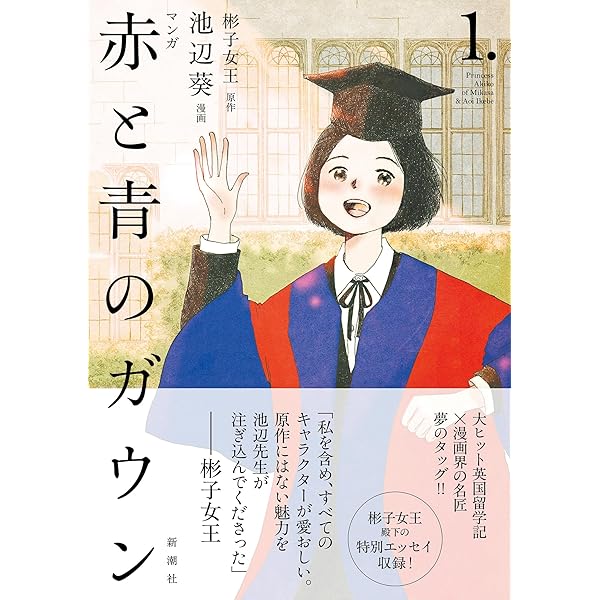 赤と青のガウン オックスフォード留学記
