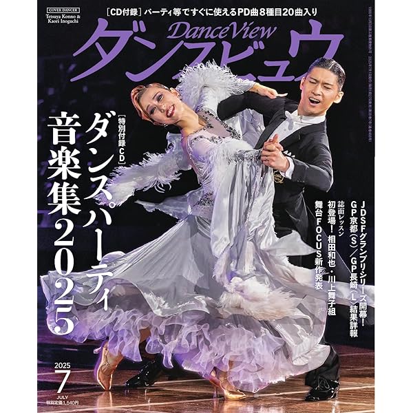 月刊 ダンスビュウ 2025年5月号 (2025-03-27) [雑誌] | モダン出版