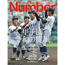 第107回全国高校野球選手権大会総決算号 2025年 9/24 号 [雑誌]: 週刊
