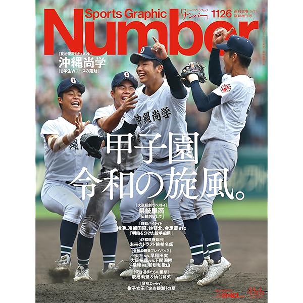 新井、黒田　ダブルコンビ　number雑誌 81kwHaFmhZL.jpg