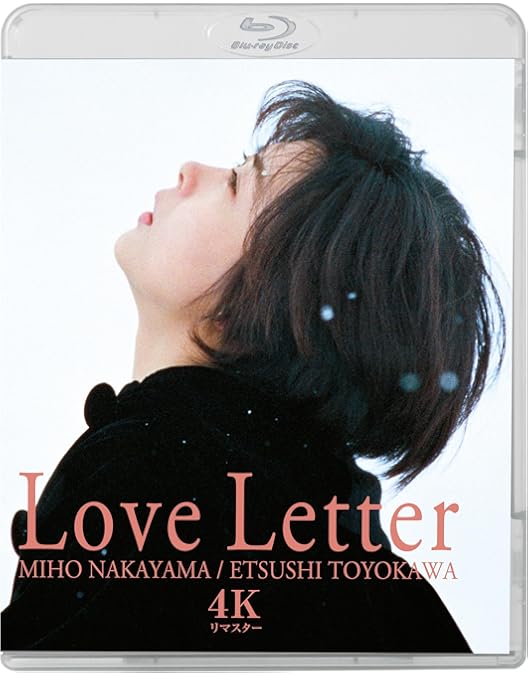 Amazon.co.jp: Love Letter : 中山美穂, 豊川悦司, 酒井美紀, 柏原崇