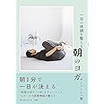 一日の体調を整える 朝のヨガ