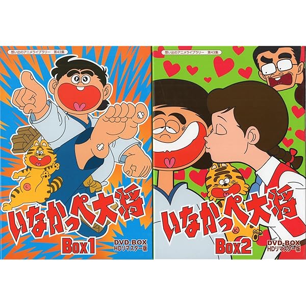 いなかっぺ大将 HDリマスター DVD-BOX BOX2