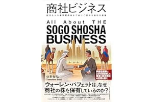 商社ビジネス