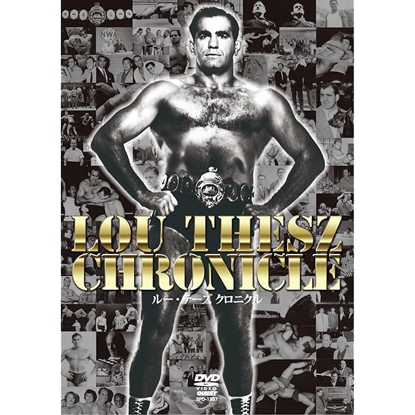 Amazon.co.jp: 世界のプロレス レトロ編 鉄人ルー・テーズ DVD
