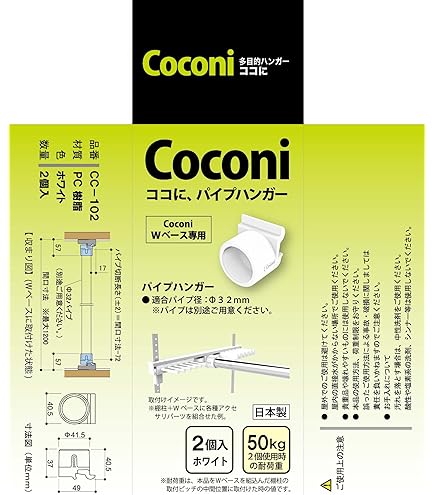 Amazon | サヌキ 多目的ハンガー Coconi 専用パーツ フック CC-002 棚