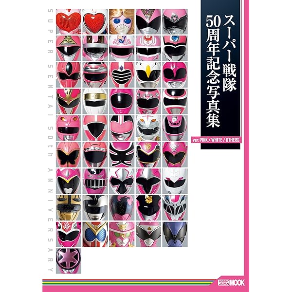 ◆新品未開封　スーパー戦隊25シリーズ記念写真集　2001テレビ朝日・東映 Amazon.co.jp: SENTAI HERO SUPER VISUAL: スーパー戦隊25シリーズ記念