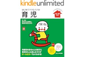 はじめてママ＆パパの育児 主婦の友実用Ｎｏ．１シリーズ