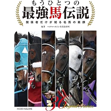 Amazon.co.jp 売れ筋ランキング: 競馬 の中で最も人気のある商品です