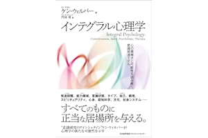 インテグラル心理学