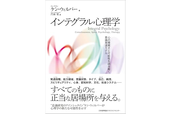 インテグラル心理学