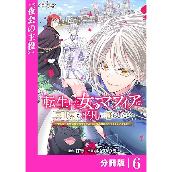 転生した女マフィアは異世界で平凡に暮らしたい～暗殺者一家の