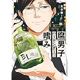 腐男子高校生活 1 Zero Sumコミックス みちのく アタミ 少女マンガ Kindleストア Amazon