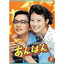 Amazon.co.jp: 連続テレビ小説 あんぱん 完全版 ブルーレイBOX3