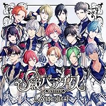 B-PRPJECT鼓動＊アンビシャス　パペットごっこ！ストラップ　未開封BOX Amazon.co.jp: B-PROJECT~鼓動*アンビシャス~ コンピレーション