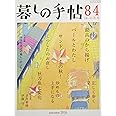 暮しの手帖 4世紀84号