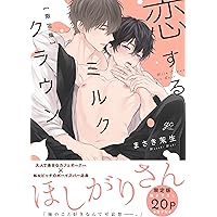 溺愛バックステージ 溺愛バックステ－ジ / k．kうさこ - 紀伊國屋書店ウェブストア