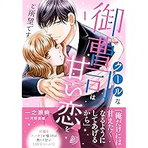 強引上司に迫られてます!?～キスからはじまる契約恋愛～ 1