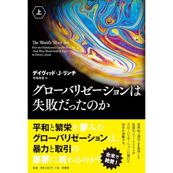 新版 グローバリゼーション (〈1冊でわかる〉シリーズ) | マンフレッド