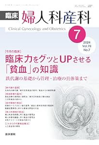 Amazon.co.jp: 鉄欠乏性貧血の診療指針 : 日本鉄バイオサイエンス学会: 本