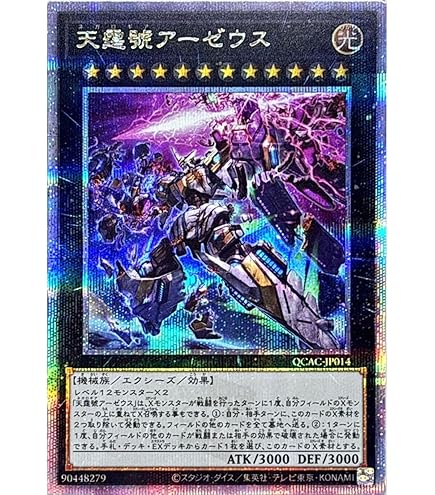 Amazon.co.jp: 【新規イラスト】 遊戯王カード QCAC-JP014 天霆