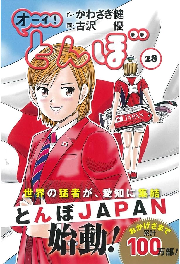 オーイ!とんぼ 26巻 (第26巻) (ゴルフダイジェストコミックス