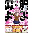 腸よ鼻よ 01