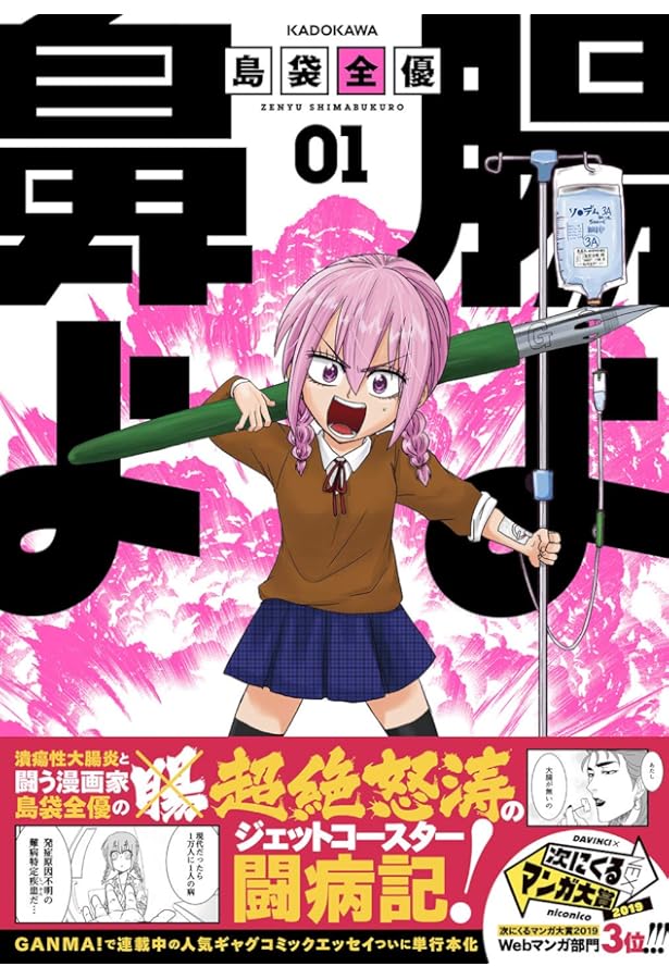 腸よ鼻よ コミック 全10巻セット | 島袋全優 |本 | 通販 | Amazon