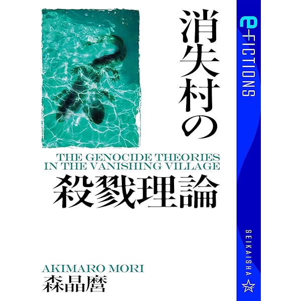 Amazon.co.jp: 名探偵に薔薇を 電子書籍: 城平 京: Kindleストア