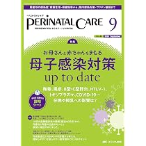 ペリネイタルケア 2023年11月号 分娩直後から1カ月健診まで 母体
