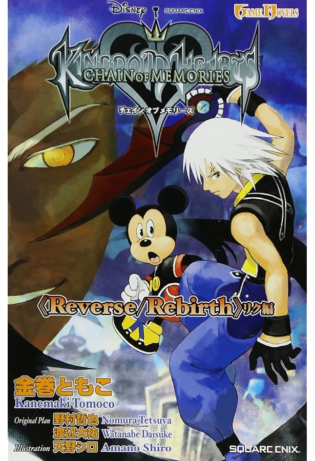 Amazon.co.jp: GAME NOVELS キングダムハーツ チェイン オブ