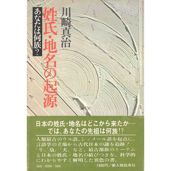 日本最古の文字と女神画像 | 川崎 真治 |本 | 通販 | Amazon