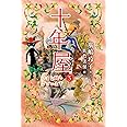 十年屋 5 ひまな時もございます