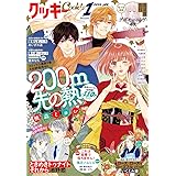 クッキー 2024年1月号 電子版 クッキー電子版