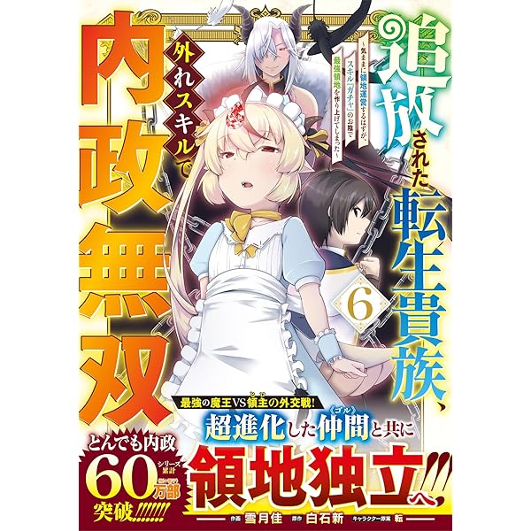 追放された転生貴族、外れスキルで内政無双2~気ままに領地運営