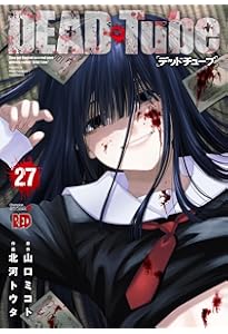 DEAD Tube ~デッドチューブ~ 26 (26) (チャンピオンREDコミックス