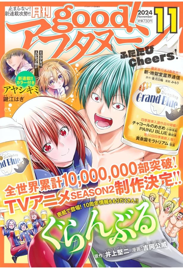 少年マガジン11巻セット 月刊少年マガジン (2024年11月号) |本 | 通販 | Amazon