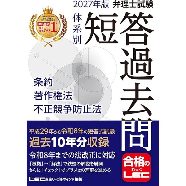 2027年版 弁理士試験 体系別 短答過去問 特許法・実用新案法・意匠法