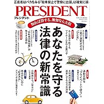 間違いだらけの健康常識（プレジデント2024年12/13号） | プレジデント