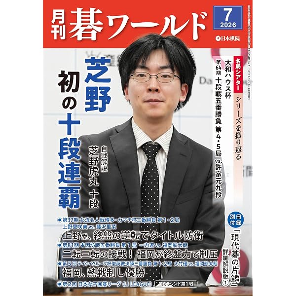 Amazon.co.jp: 月刊碁ワールド (2026年4月号) : 本