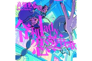 令和Lady恋愛賛歌