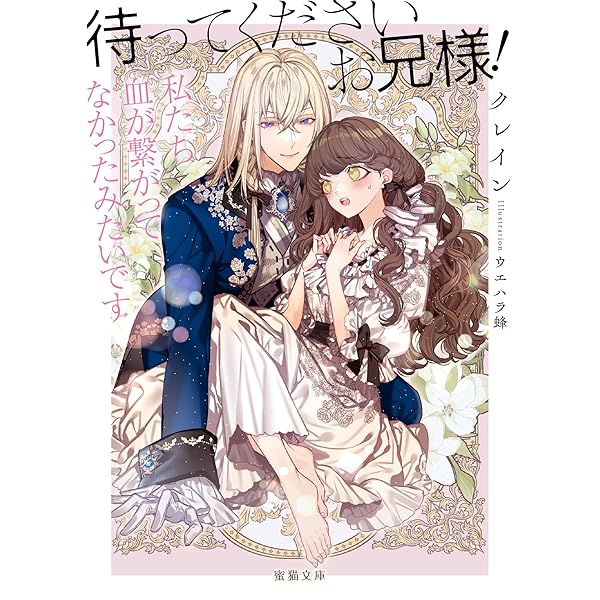 私の推しは当て馬です! 転生して義弟を可愛がったらめちゃくちゃ執着