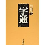 字通